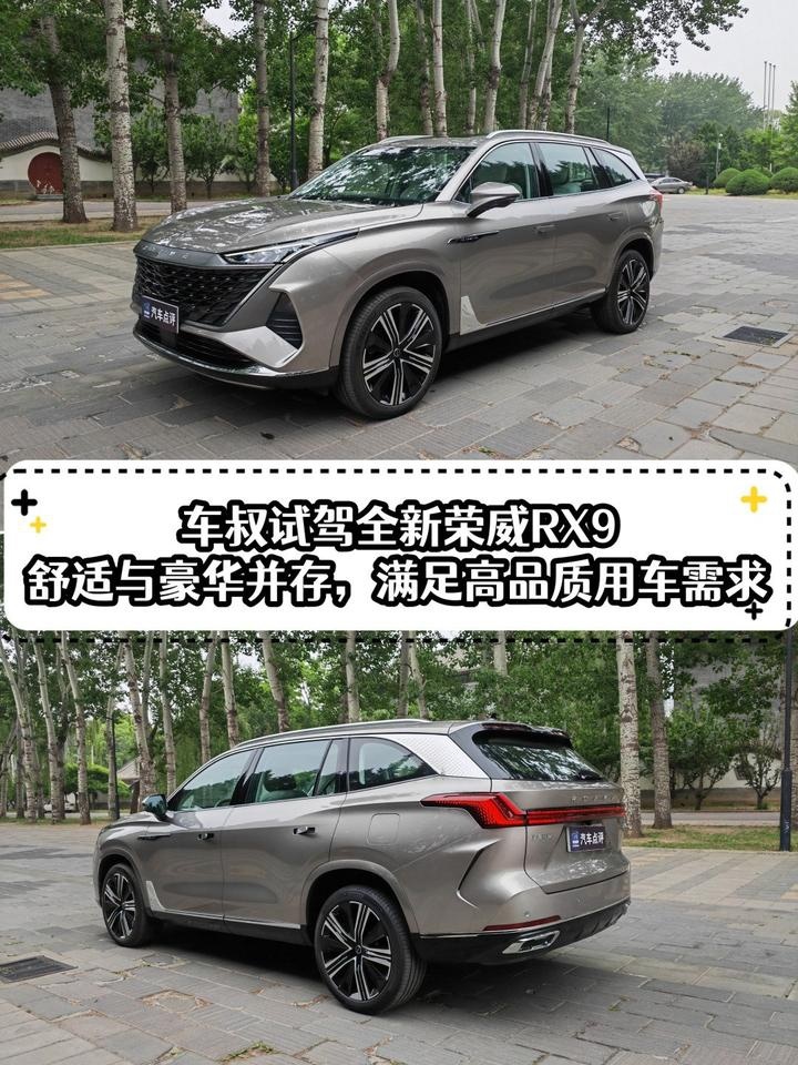 车叔试驾全新荣威RX9：舒适与豪华并存，满足高品质用车需求
