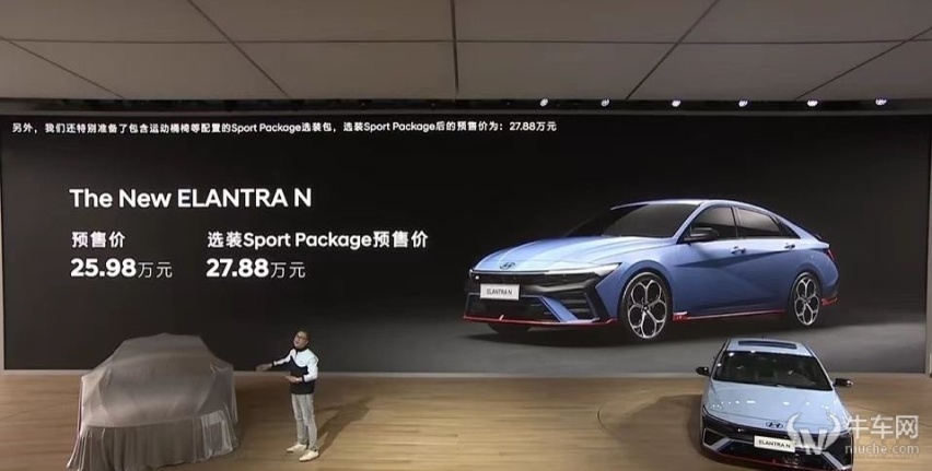 2023成都车展：现代伊兰特N预售25.98万元
