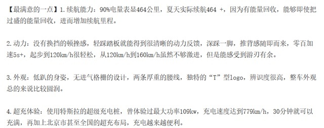 特斯拉model 3三个月卖了3.7万辆,车主怎么评价这车?