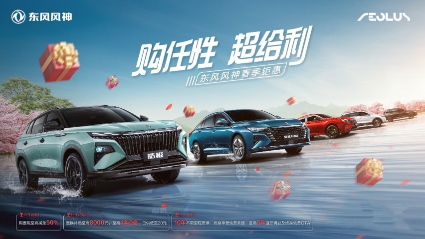 春季出行最佳拍档 东风风神奕炫MAX超幻潮爸版燃擎登场