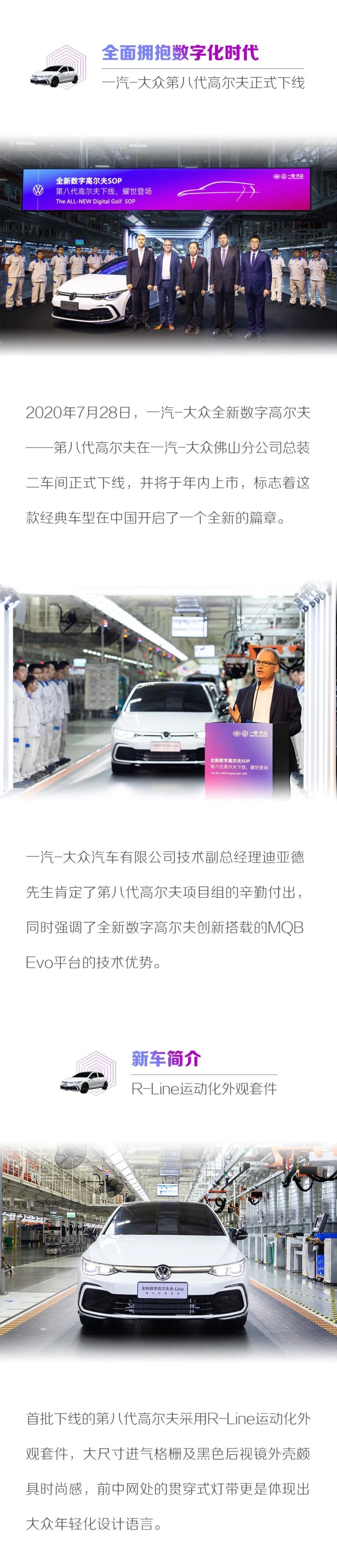 汽车品评| 第八代高尔夫佛山工厂下线 数字化时代全面到来