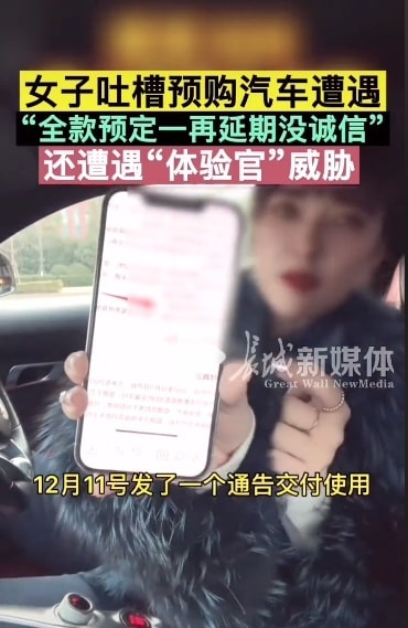 江苏女士吐槽：坦克300一再交付延期，还遭到销售员威胁