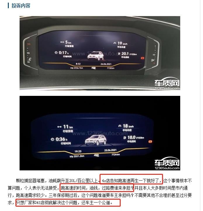投诉飙升至排行榜第二位，途观L为上汽大众敲响警钟