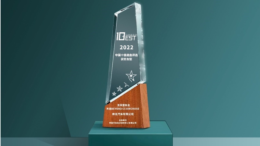 东风雪铁龙天逸C5 AIRCROSS 2023款即将登场
