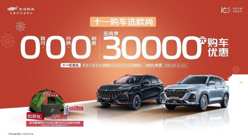赶快下手,0首付、0月供、0利息,欧尚汽车买到就是赚到