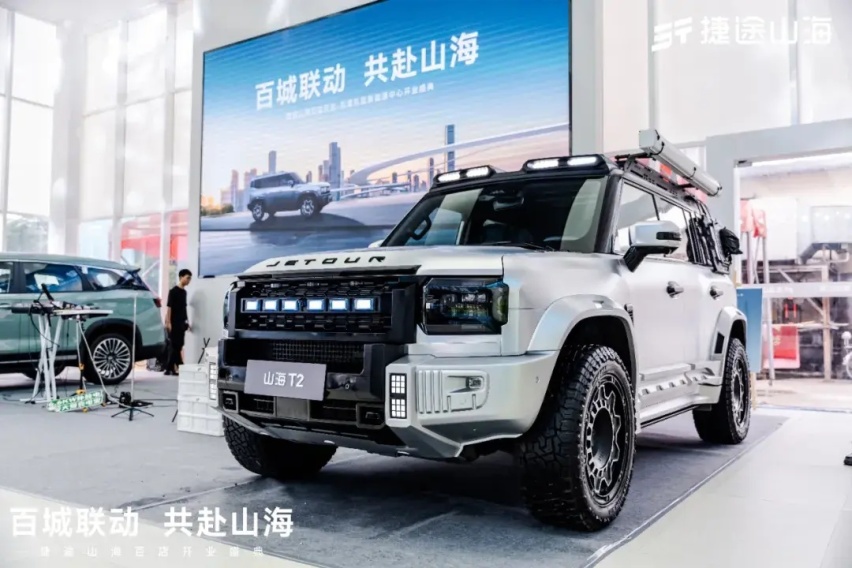 【E汽车】百店同开，是捷途山海的超级速度