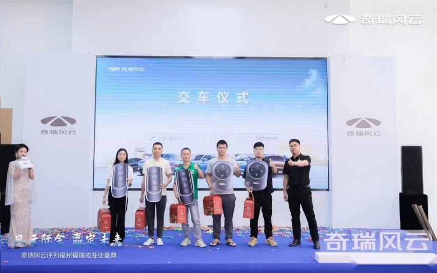 风云际会 赢定未来，奇瑞风云福州福瑞成店盛大开业
