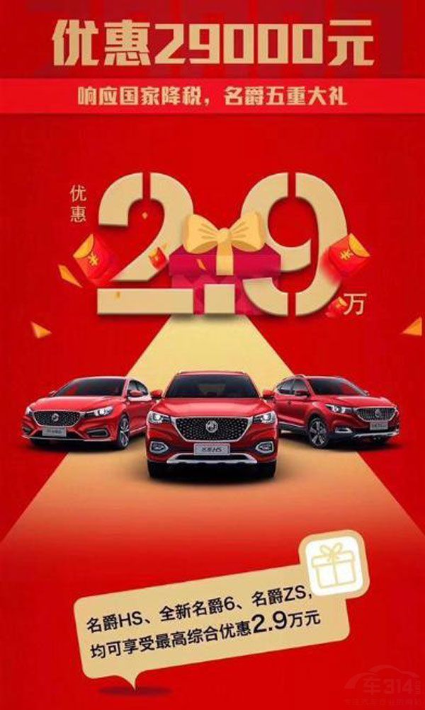 上汽新款名爵6陷入了“真假补贴”的谜团 
