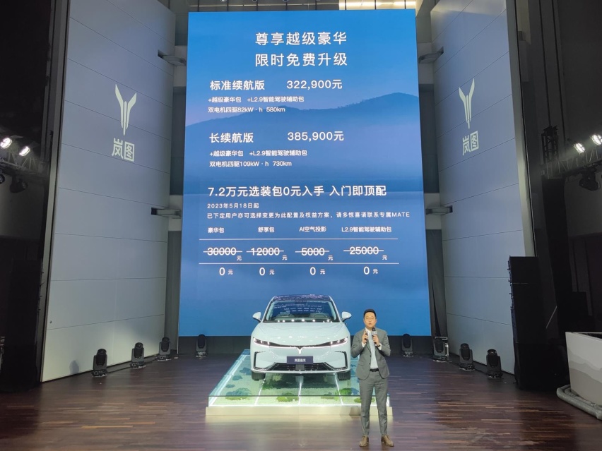 新款岚图追光北京区域上市 配置/权益升级 售32.29万起
