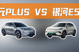 元PLUS VS 银河E5，谁才是更具性价比的选择？