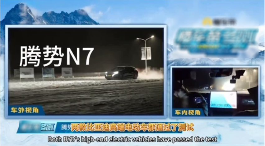 “夜间雪地ACC争夺战”比亚迪成绩遥遥领先