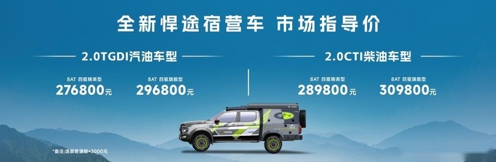 户外、露营党福音来了，全新悍途宿营车上市，27.68万起