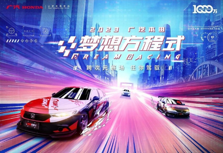 2023梦想方程式-01横版kv