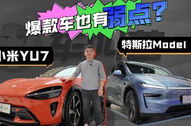 对比特斯拉Model Y，小米YU7哪里赢了？
