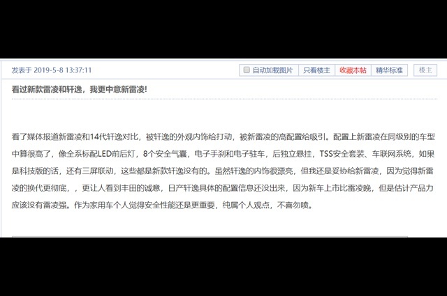 被轩逸的外观吸引，却更被雷凌的诚意所打动！