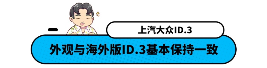 欧洲超多人关注！大众ID.3即将入华