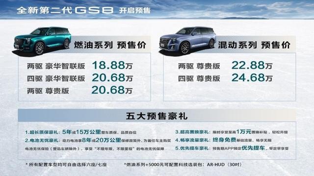 先人一步享受“王炸级”豪华科技实力，全新第二代GS8正式预售