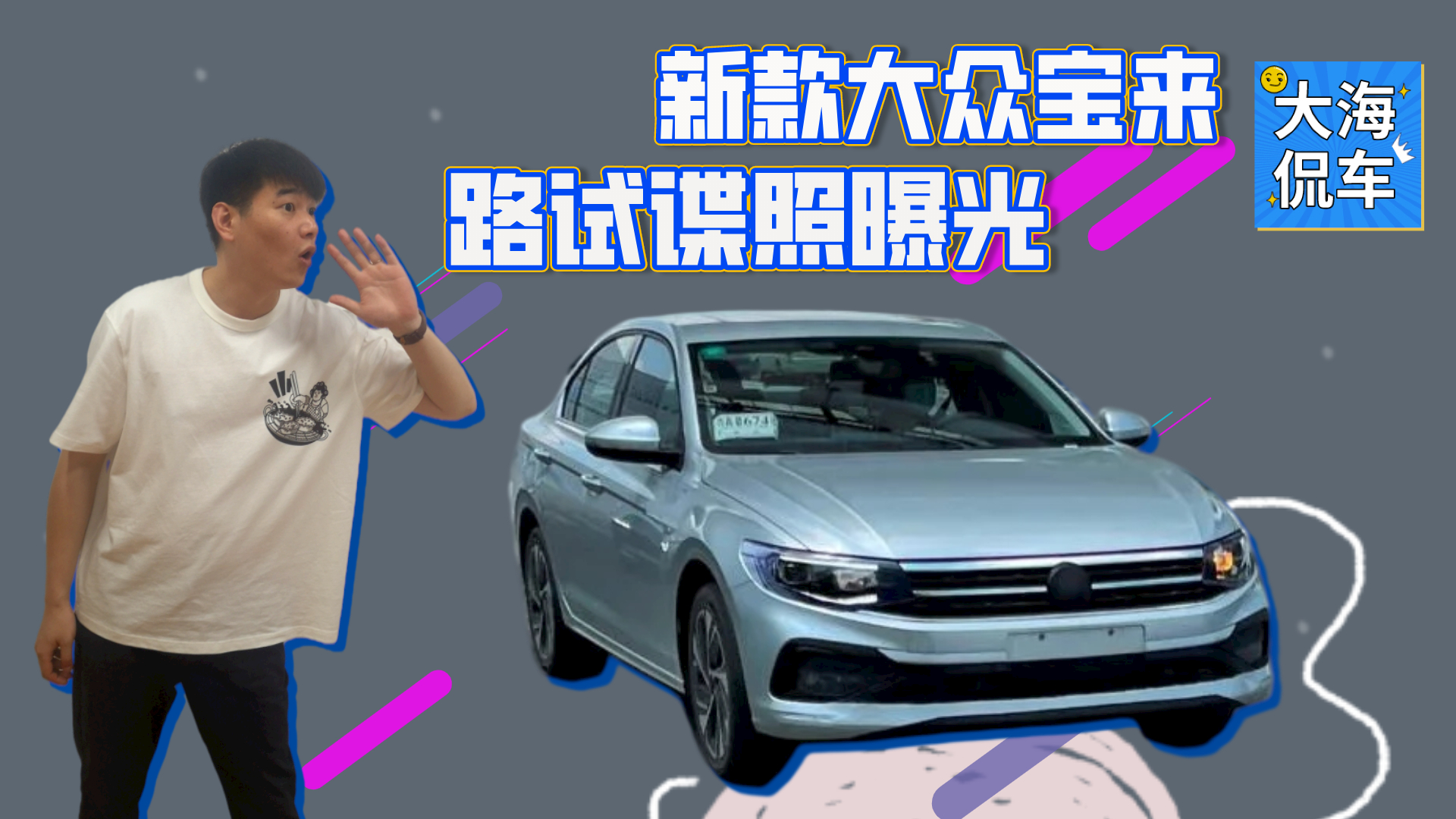 新款大众宝来路试谍照曝光