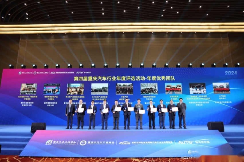 2024中国智能电动汽车科技与供应链展览会举行颁奖盛典暨交流晚宴