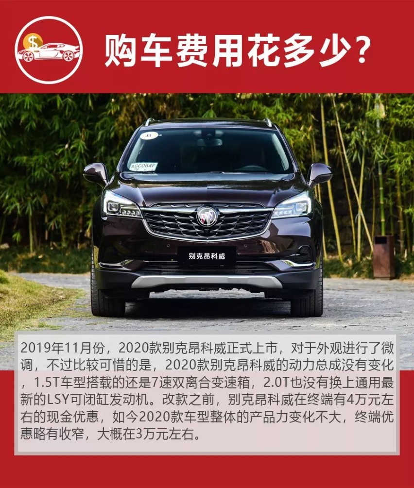 优惠3万起，昂科威1.5T和2.0T的购车、养车费用差多少？