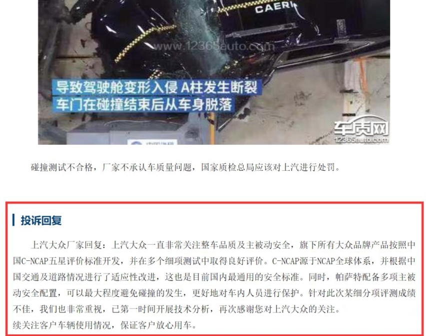 上汽大众回应帕萨特碰撞不佳，将开展技术分析