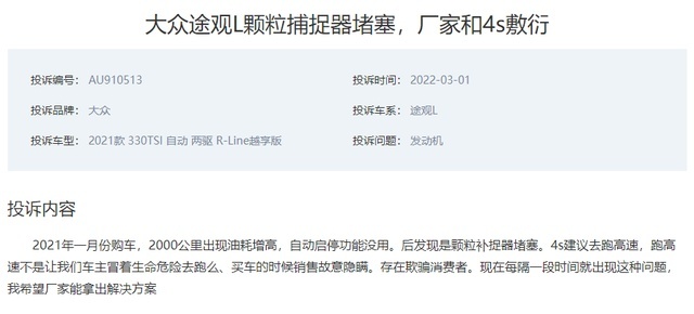 再问俞经民，途观L颗粒捕捉器堵塞剧增，是如何做到充耳不闻的？