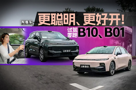 《帮看车》更聪明、更好开！试驾零跑B01、B10