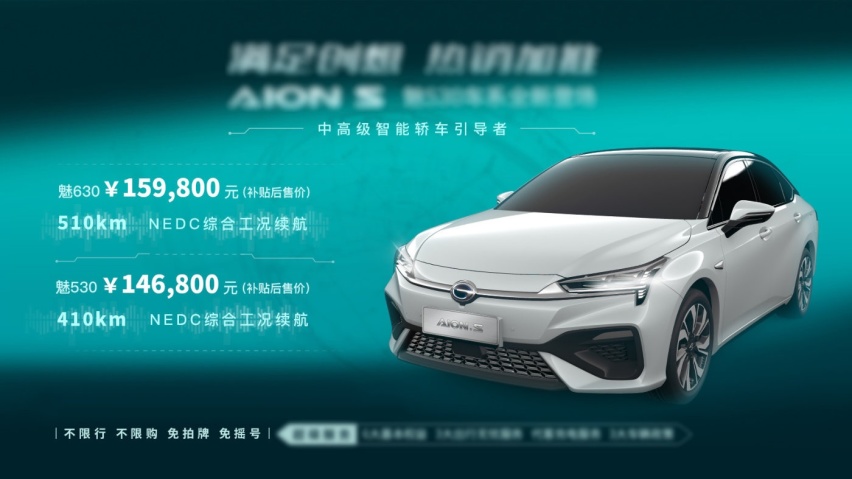 3月销量直逼思域 15万价位电动车细分市场Aion S还行