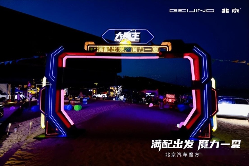 放纵一“夏”尽情狂欢！魔方全国试驾会青岛超燃开启