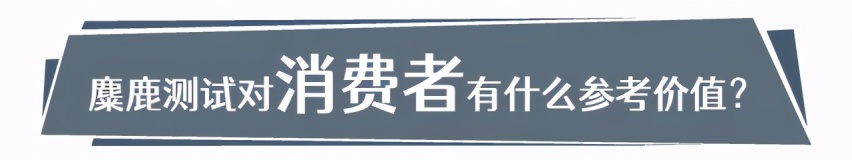 大家都在说的麋鹿测试，你真的了解吗？