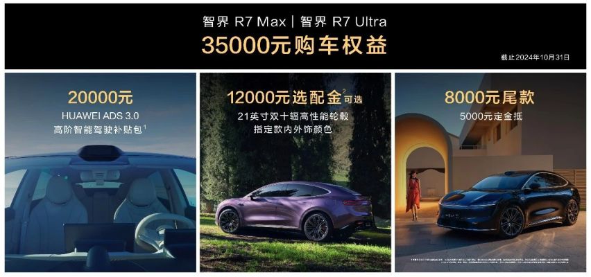 25.98万起，智界R7正式上市！