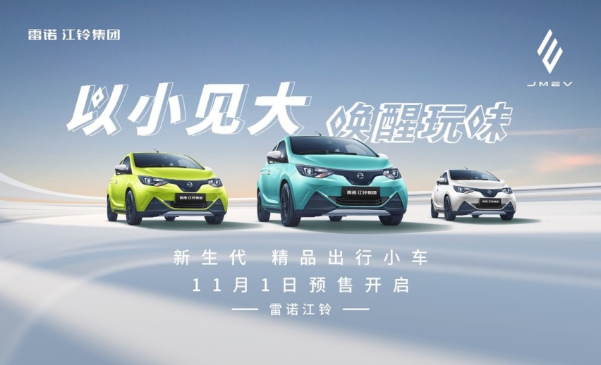 “小而强大”的精品时代——雷诺江铃小麒麟重新定义“A00”