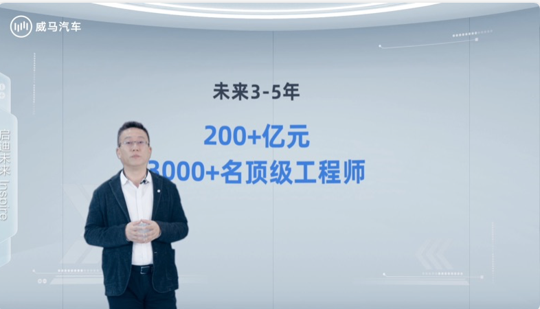 组建世界级最强智能盟友，威马汽车发布IdeaL4全新科技战