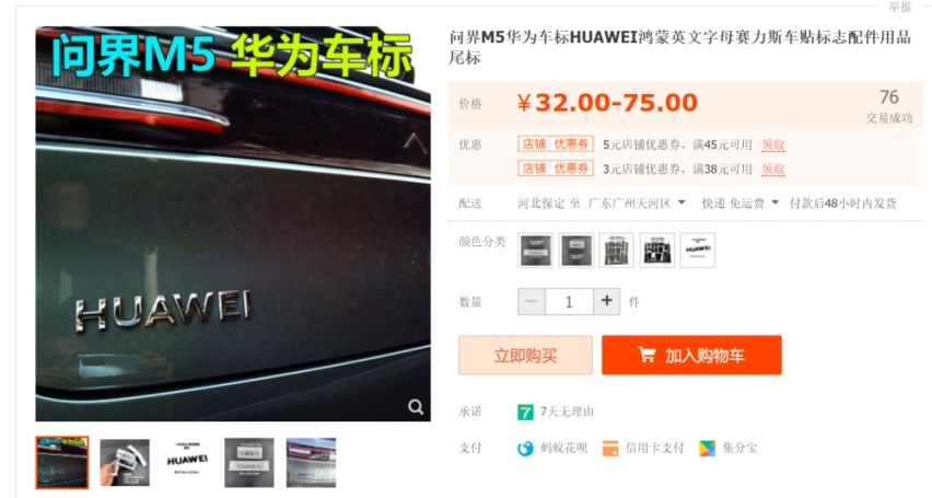 问界M5车主抠车标，赛力斯“错付了”？那倒也没有