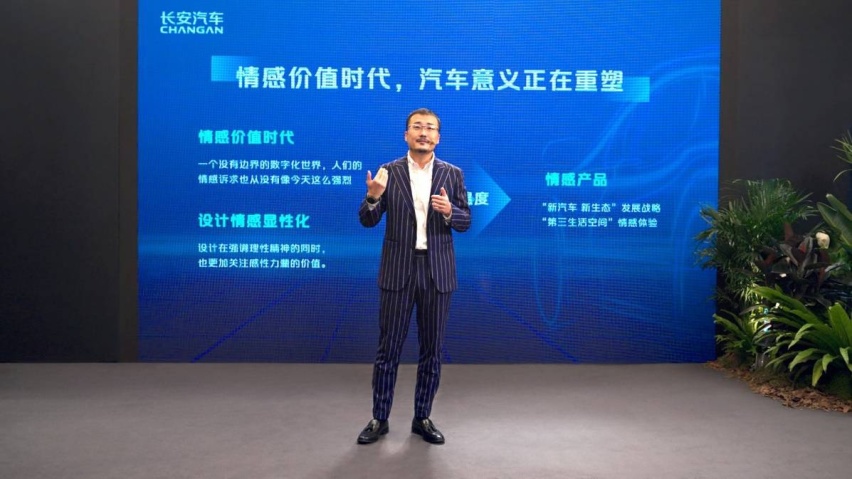 长安汽车举办“看见明天——构造未来情感空间”沙龙 探索汽车设计未来