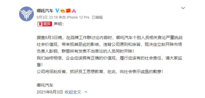 情人节文案引质疑？人民网评：如此营销“鬼”才，让蔚来难有未来