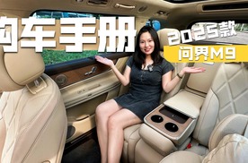 从动力选择到选装件的纠结，问界M9的配置该怎么选？