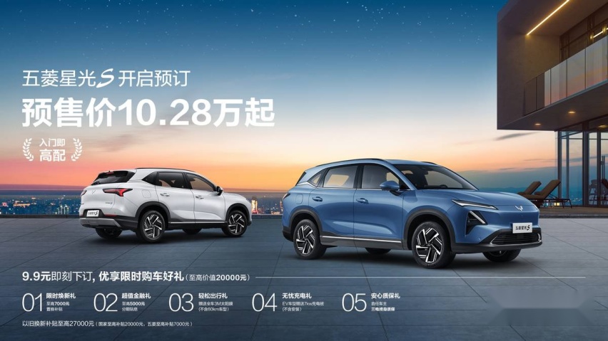五菱星光S预售10.28万元起，这性价比太值得期待了吧！
