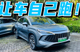 百公里跨城辅助驾驶报告，比亚迪宋L DM-i的实力我满意吗？