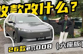 顶配不用20万，还更懂奶爸了？体验2026款eπ008六座版！