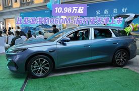 旅行车新选择 比亚迪海豹06DM-i旅行版值不值得买？