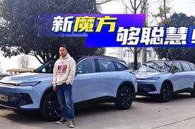 北汽新魔方：谁说燃油车不够智能？