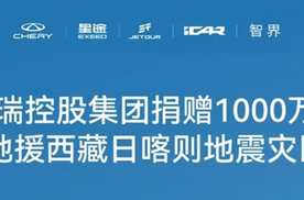 展现社会责任 温暖灾区人心 多家皮卡企业（集团）向西藏地震灾区捐款捐物