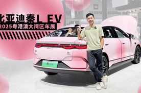 2025粤港澳大湾区车展，3分钟带你看比亚迪秦L EV