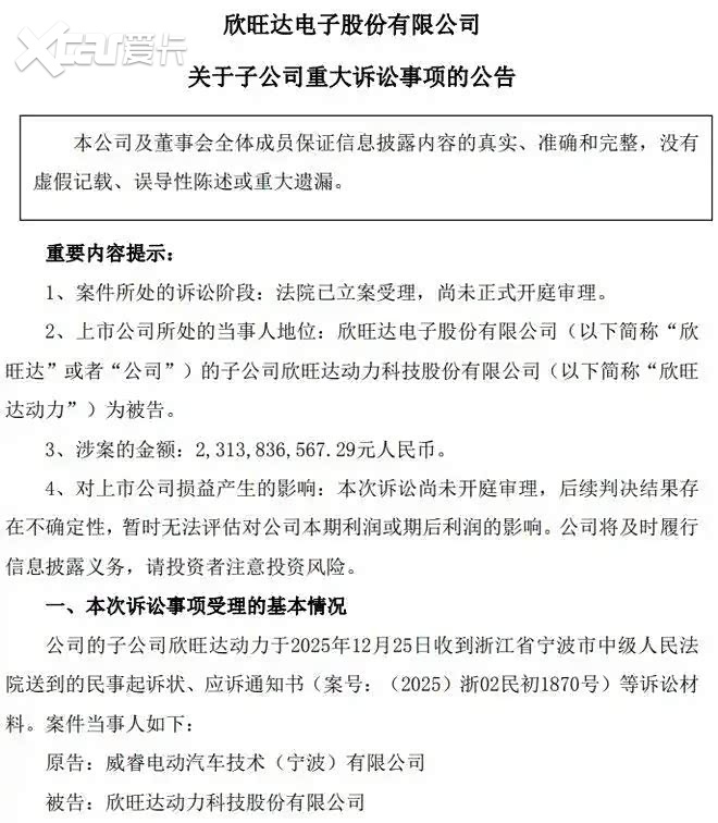 索赔23.14亿元！欣旺达被起诉，极氪供应商威睿硬刚到底！