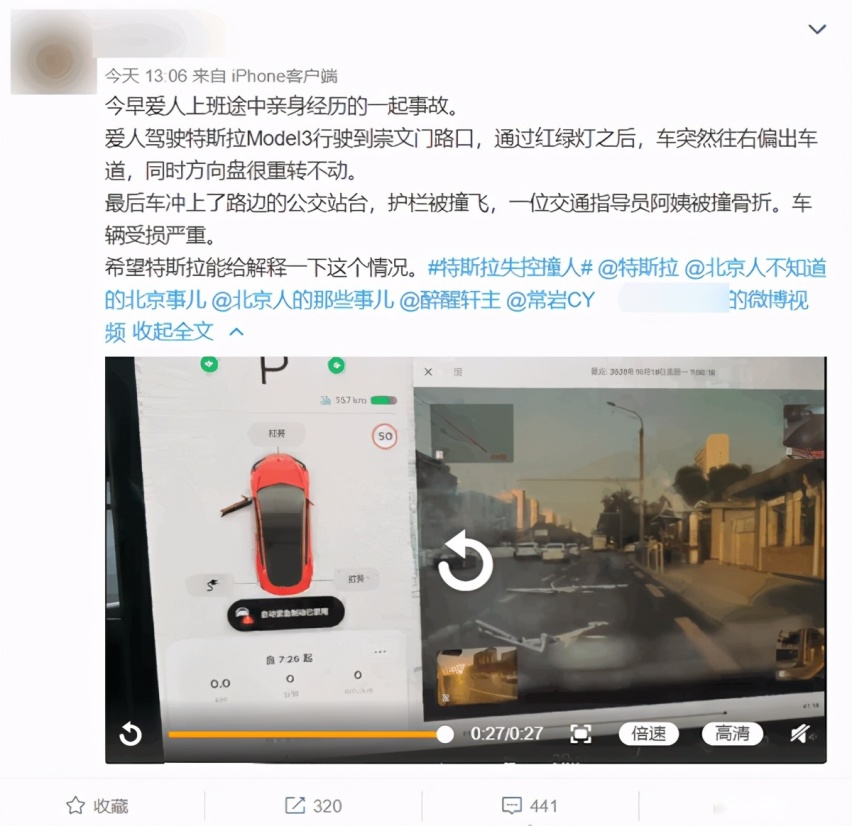 特斯拉Model3失控，怀疑有严重产品缺陷！特斯拉否认？