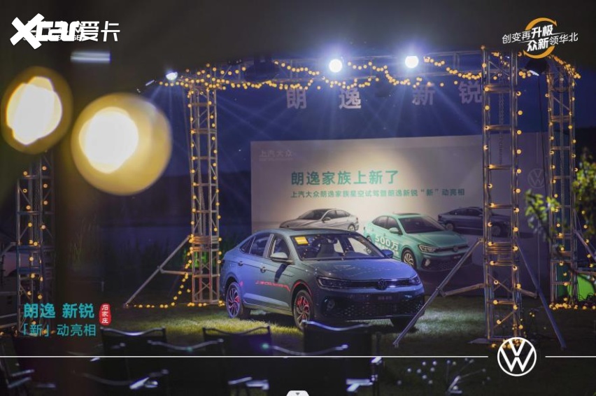 朗逸家族上新了 朗逸新锐星空试驾 “新”动亮相
