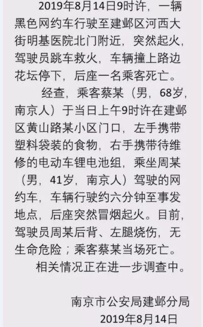 南京网约车上锂电池爆炸致自燃，给电动车主哪些警示？