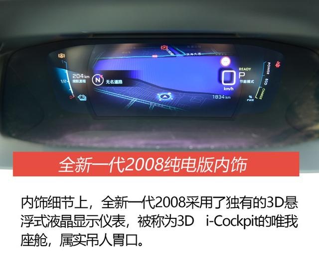 绝不可轻视的小型SUV 动态感受全新一代2008家族