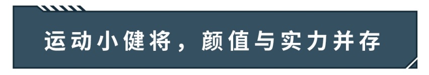 赚钱不易，8万左右想买台靠谱家用车，还是得看这几款